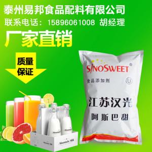 销售 江苏汉光阿斯巴甜200倍甜度 食品添加剂 宜兴产地